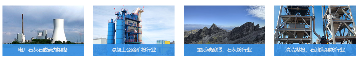 5X系列第五代歐版智能磨粉機應(yīng)用領(lǐng)域