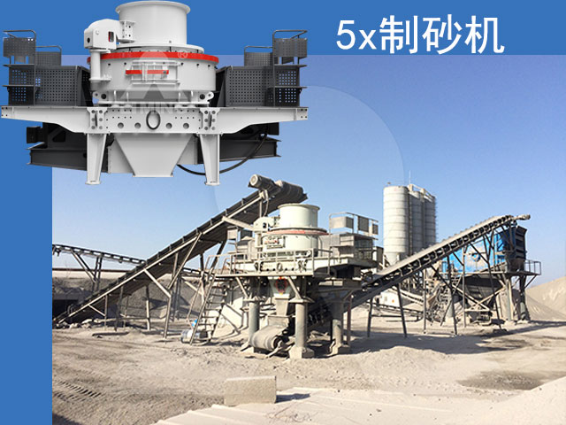 5X制砂機(jī)生產(chǎn)現(xiàn)場及設(shè)備展示