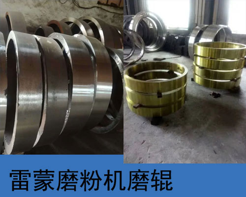 雷蒙磨粉機重要部件采用品質良好鋼材制造