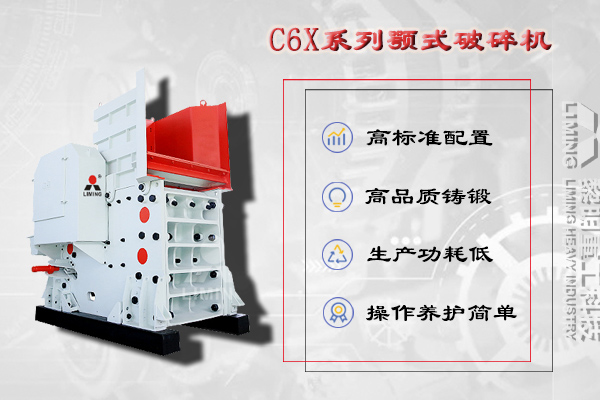 鄂式破碎機中進行粗碎處理