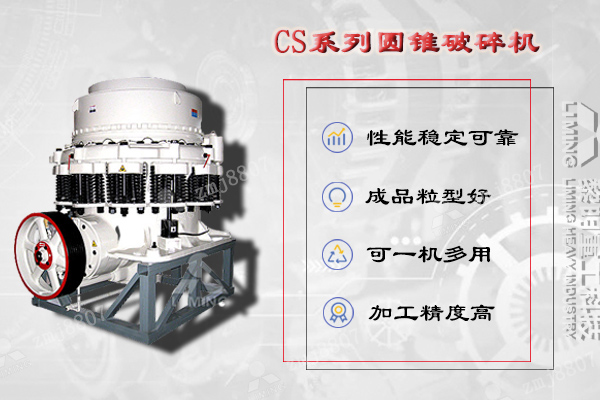 CS圓錐破碎機是基于層壓破碎原理和多破少磨概念設(shè)計研發(fā)的集高擺頻、優(yōu)化腔型和合理沖程于一體的高性能彈簧圓錐破