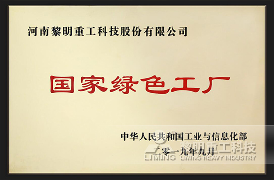 綠色環(huán)保證書(shū)，攜手共創(chuàng)佳績(jī)