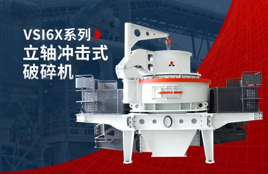 沖擊式制砂機(jī)是制砂機(jī)還是整形機(jī)?