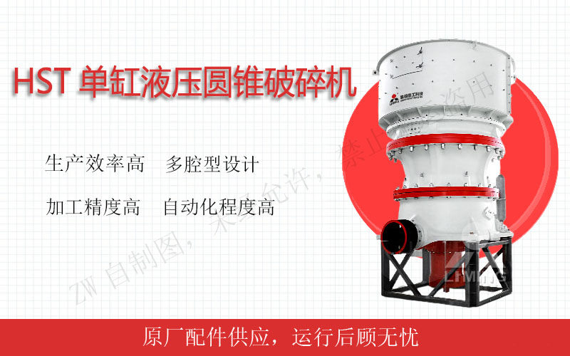 單缸圓錐破碎機(jī)