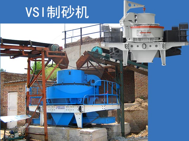 vsi制砂機(jī)生產(chǎn)現(xiàn)場及設(shè)備展示