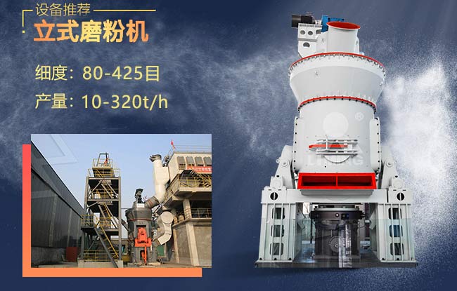 錳礦立式磨粉機(jī)