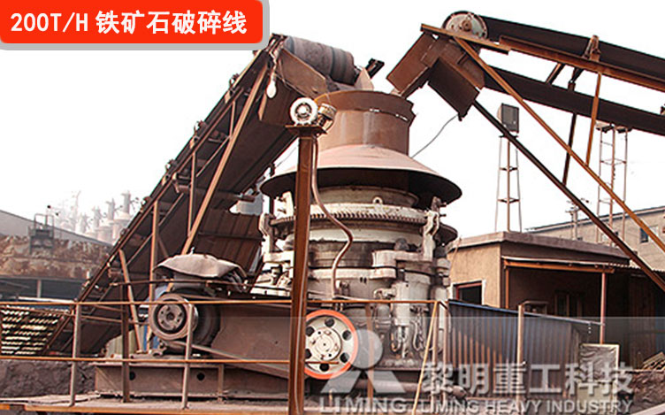 200T/H進(jìn)口鐵礦石破碎線(徐州)