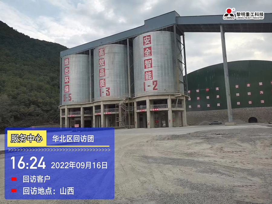 服務(wù)先行，不忘初心|2022砂石服務(wù)中國行之華北區(qū)回訪團(tuán)（二）