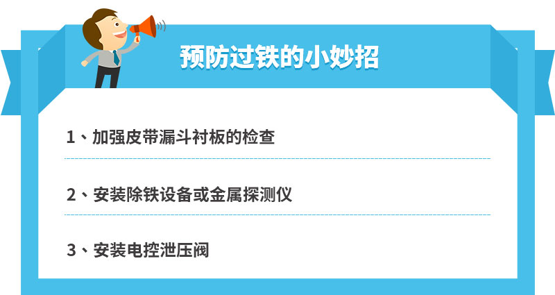 如何預(yù)防圓錐破碎機(jī)過(guò)鐵現(xiàn)象