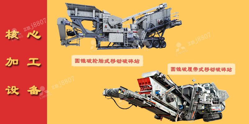 移動式破碎機(jī)的結(jié)構(gòu)與工作原理