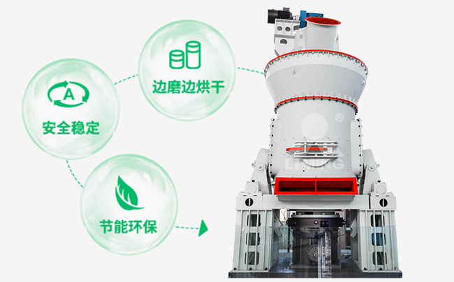 鋰輝石立式磨粉機(jī)節(jié)能環(huán)保優(yōu)勢多