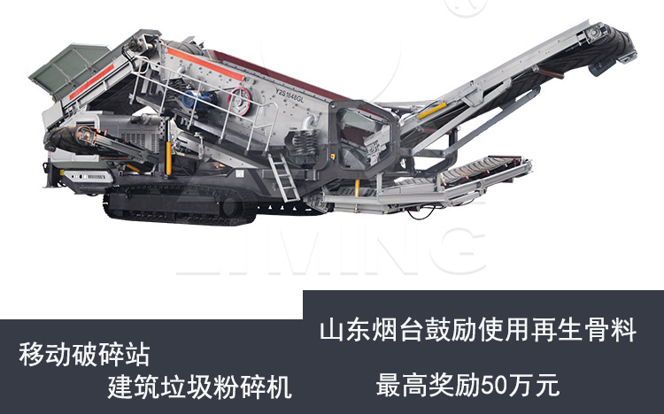 建筑垃圾處理設(shè)備選移動(dòng)破碎站