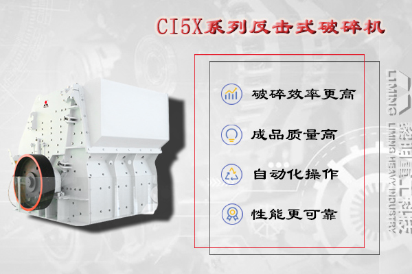 中細(xì)碎階段：歐版液壓三腔反擊式破碎機(jī)四臺(tái)